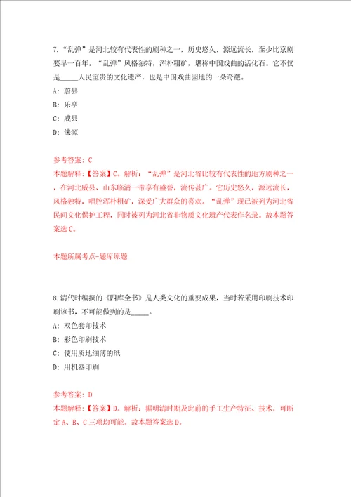 浙江温州市不动产登记服务中心招考聘用6人模拟考试练习卷和答案第2套