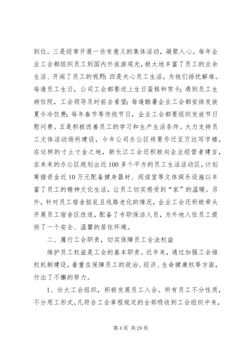 充分发挥工会作用努力构建和谐民企.docx