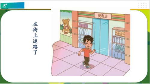 第14课请帮我一下吧（课件）（共25张PPT）