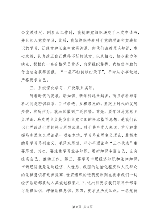 优秀办公室主任事迹材料 (3).docx