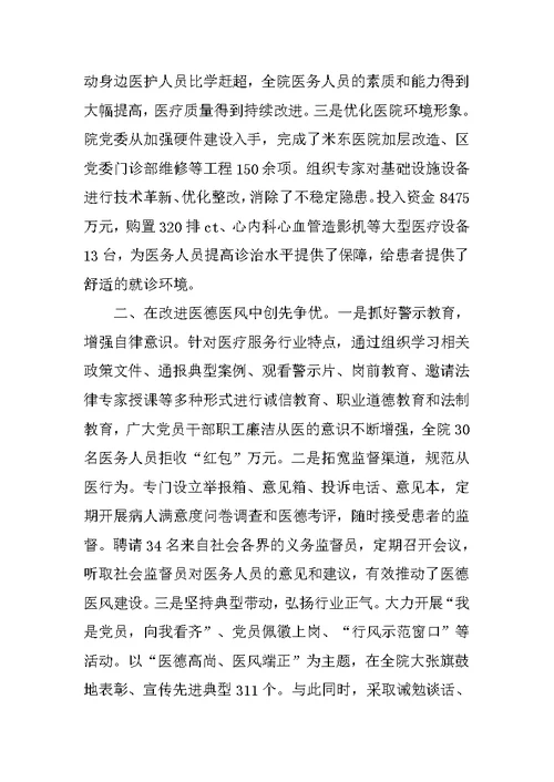 医院创先争优经验交流材料：树先锋形象 做健康卫士