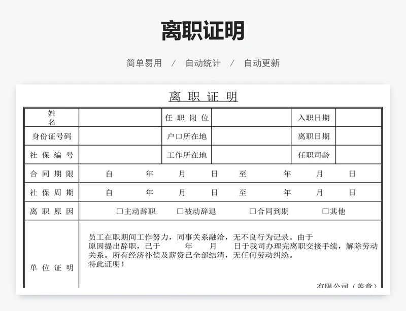 离职证明