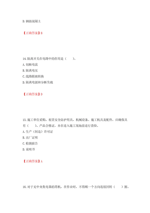 2022宁夏省建筑“安管人员专职安全生产管理人员C类考试题库模拟训练含答案47