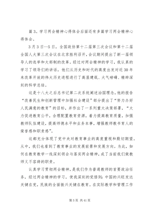 学习两会精神心得体会优选20篇.docx