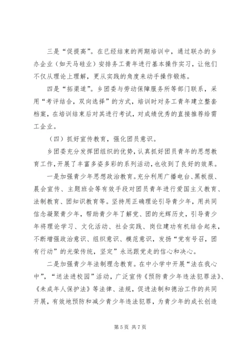 乡镇团委年度工作总结_1.docx