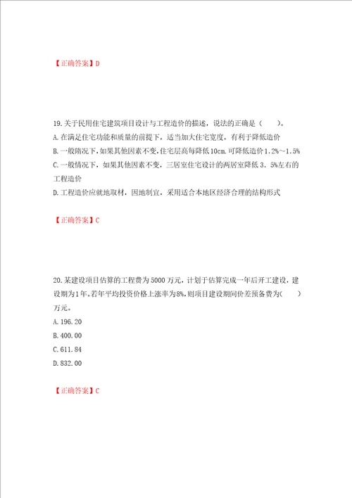 造价工程师建设工程计价考试试题模拟训练含答案第58套