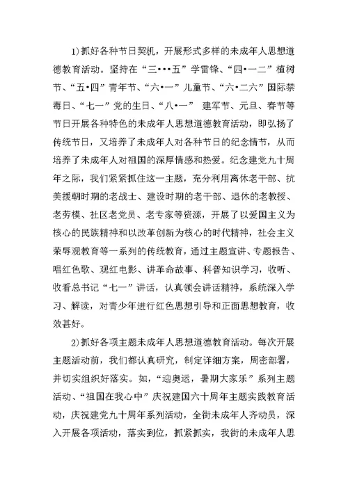 浅谈如何做好青少年思想道德教育工作思想汇报