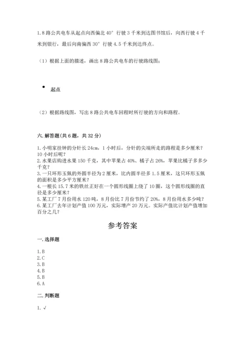 六年级上册数学期末测试卷及参考答案【突破训练】.docx