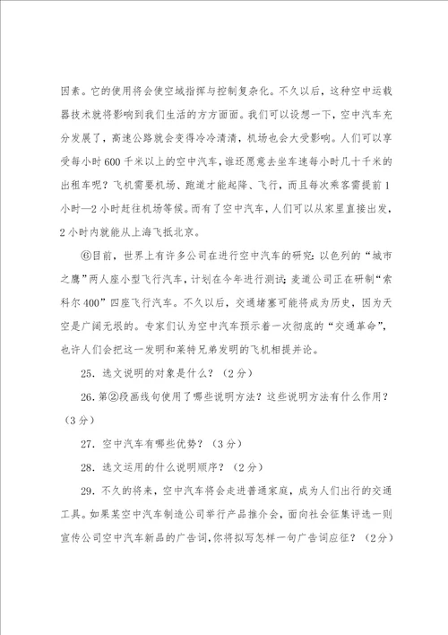 汽车在空中飞阅读答案