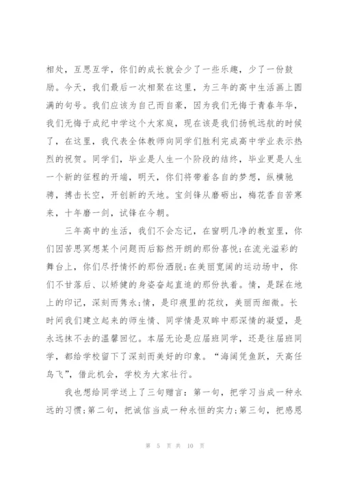 简短毕业致辞范文.docx