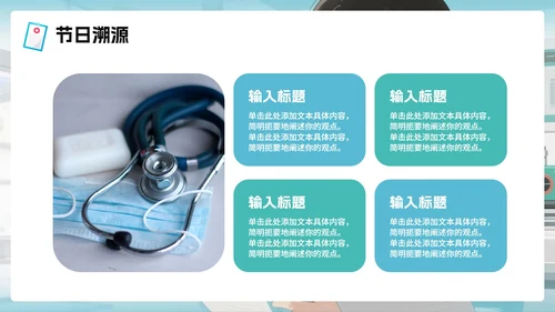 蓝色手绘卡通风医疗中国医师节节日科普PPT模板