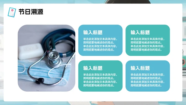 蓝色手绘卡通风医疗中国医师节节日科普PPT模板