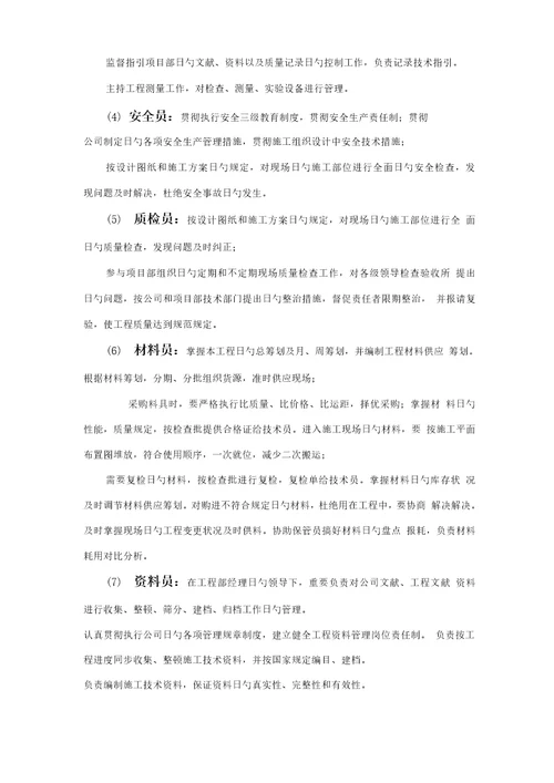 专项项目管理组织机构及分工