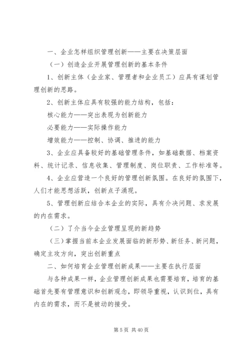 如何写管理创新报告.docx