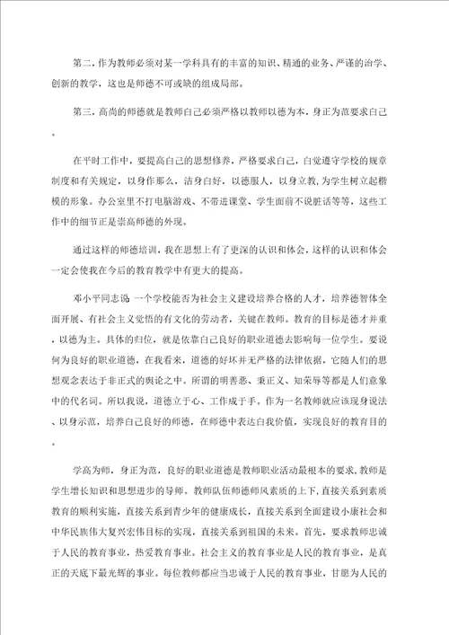 师德师风学习心得体会范文3