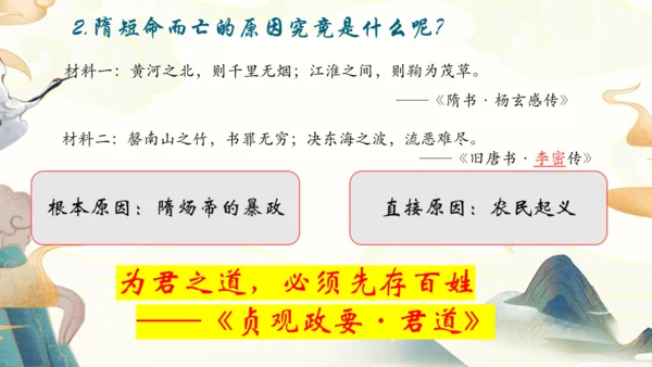 第1课 隋朝的统一与灭亡  课件