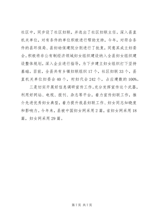 妇联维权服务报告.docx