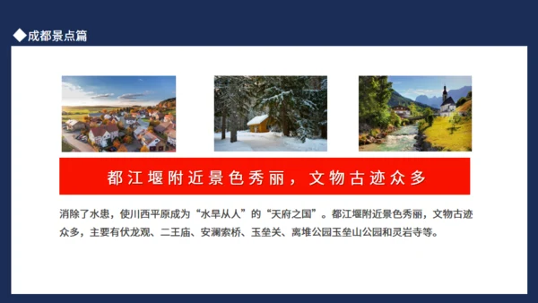 成都旅游玩锦里耍巷子游青城通用PPT模板