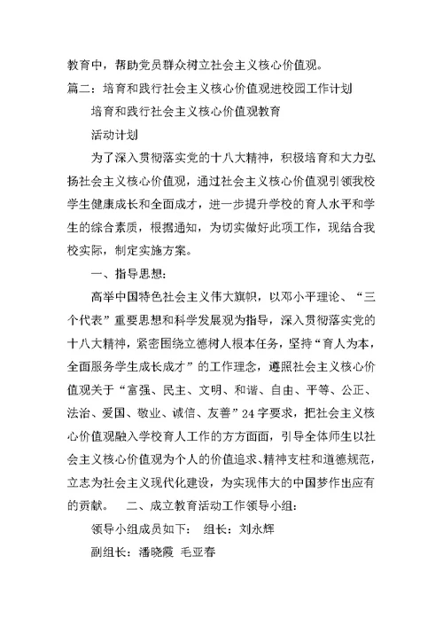 社会主义核心价值观的学习计划