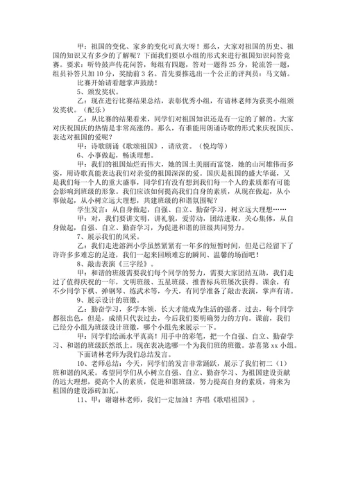 “我与祖国共奋进”国庆节主题班会教案