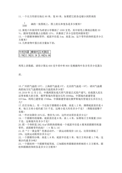 六年级小升初数学应用题50道带解析答案.docx