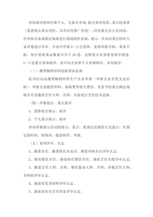 美食节创意活动方案.docx