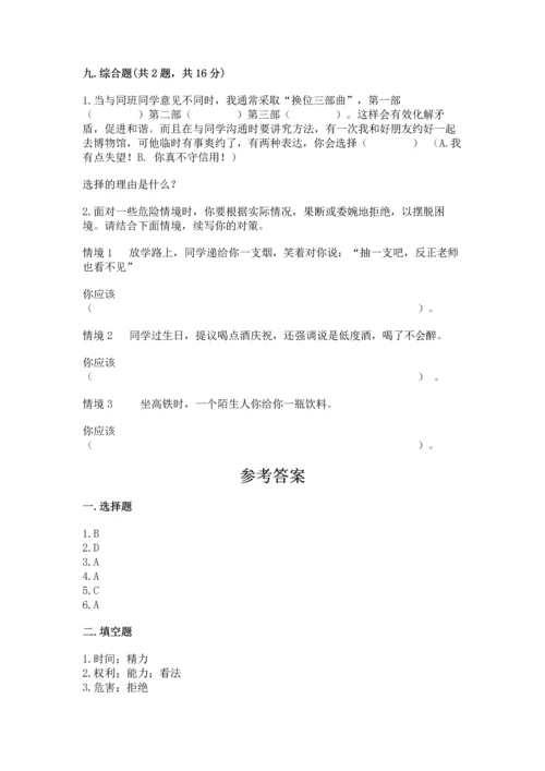 部编版五年级上册道德与法治期中测试卷附答案（a卷）.docx