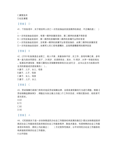 2022年全省社会工作者之中级社会工作法规与政策自测提分题库附答案下载.docx