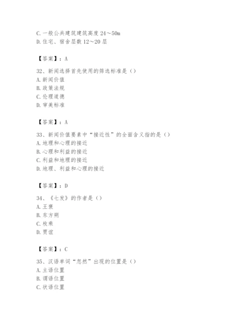 2024年国家电网招聘之文学哲学类题库附答案（基础题）.docx