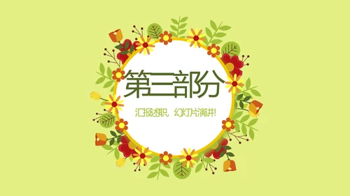 绿色小清新春季护肤宣传动态PPT