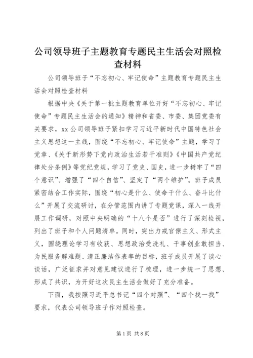 公司领导班子主题教育专题民主生活会对照检查材料.docx