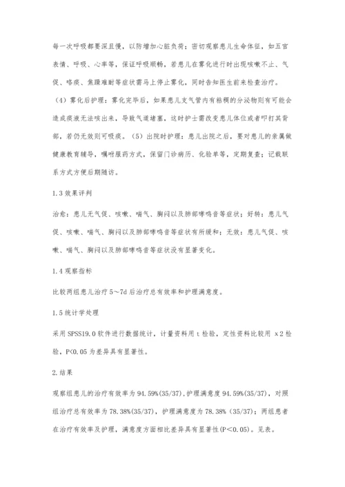 护理干预对小儿哮喘雾化治疗效果的影响.docx