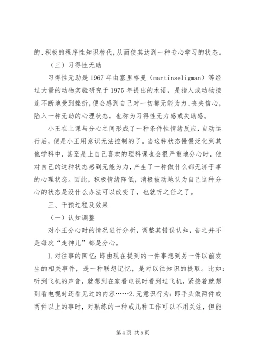 克服分心，提高学习效率.docx