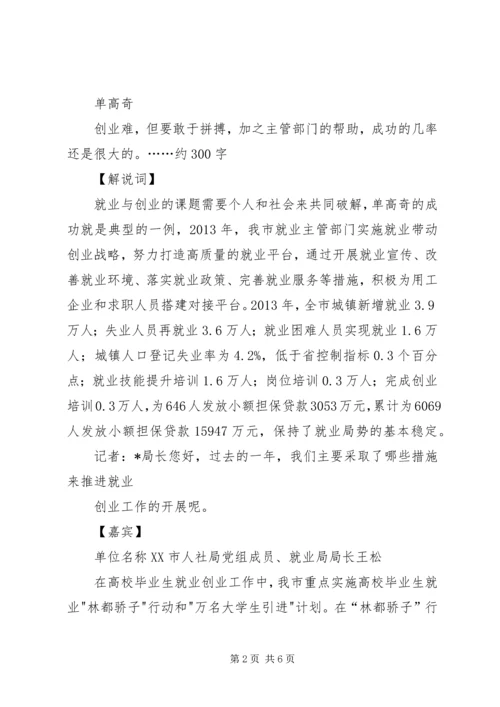 教育党委访谈稿件 (2).docx