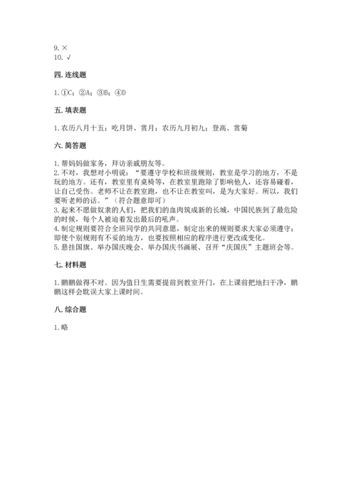 部编版二年级上册道德与法治期中测试卷附参考答案（精练）.docx