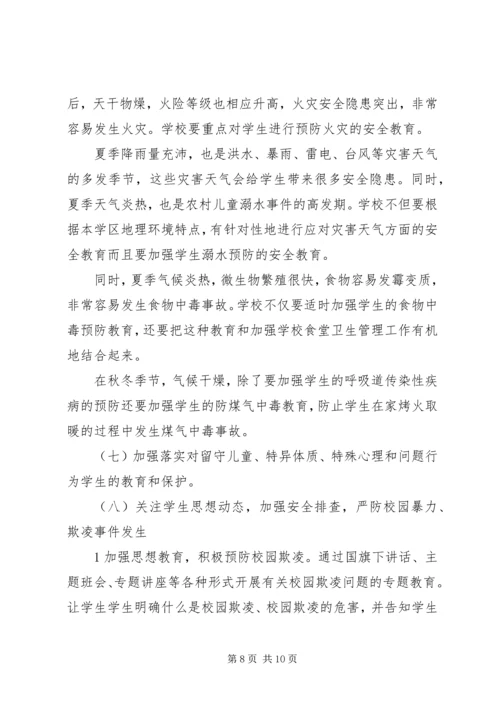 学校安全工作汇报材料 (17).docx