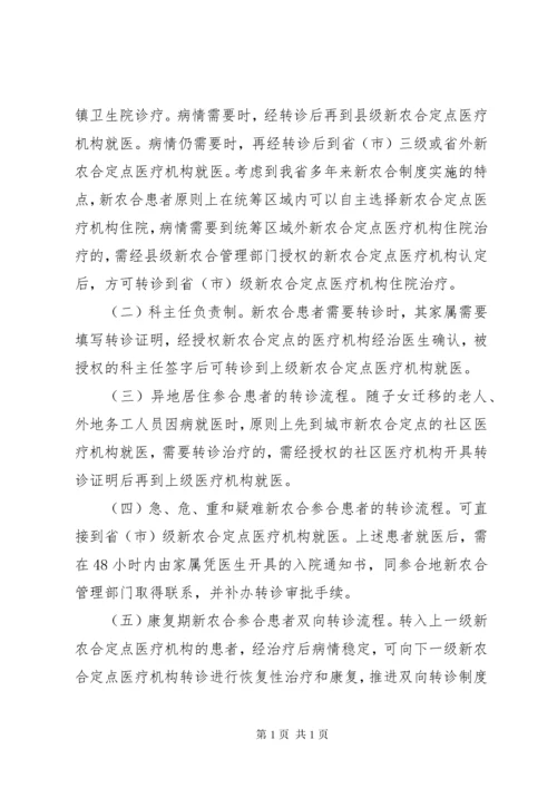 分级诊疗制度(2).docx