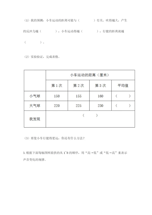 教科版科学四年级上册期末测试卷精品【夺冠系列】.docx