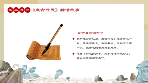 中国民间神话传说盘古开天通用PPT模板