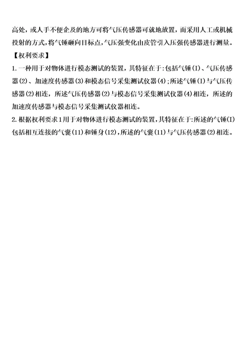 一种用于对物体进行模态测试的装置制造方法