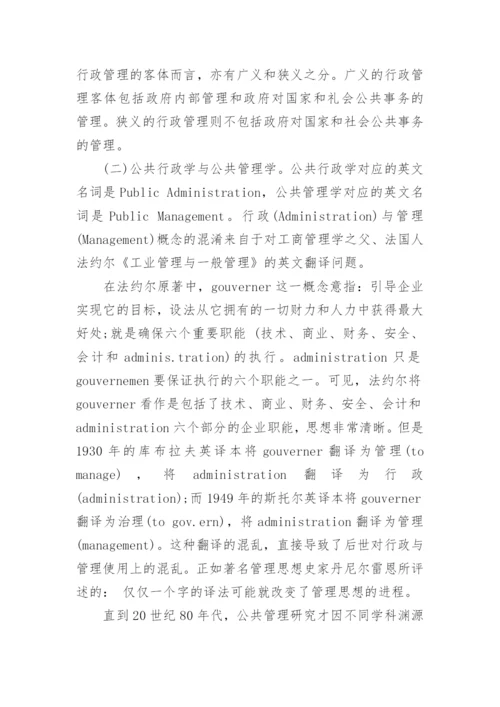 公共管理专业毕业论文开题报告.docx