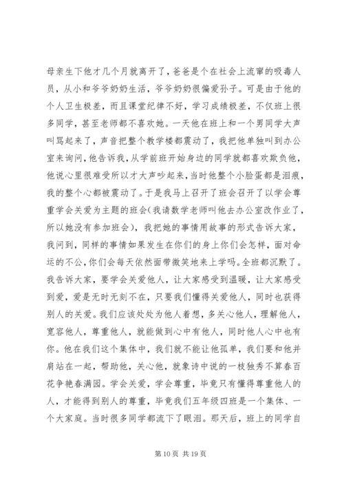 优秀班集体先进事迹材料 (3).docx