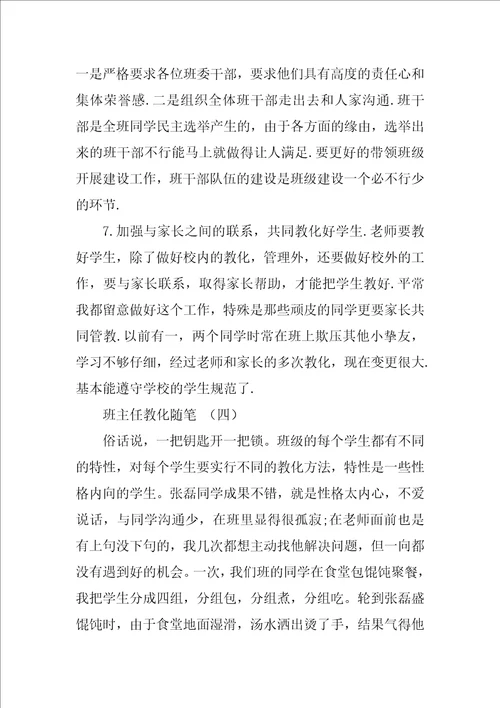 班主任教师教育随笔2020