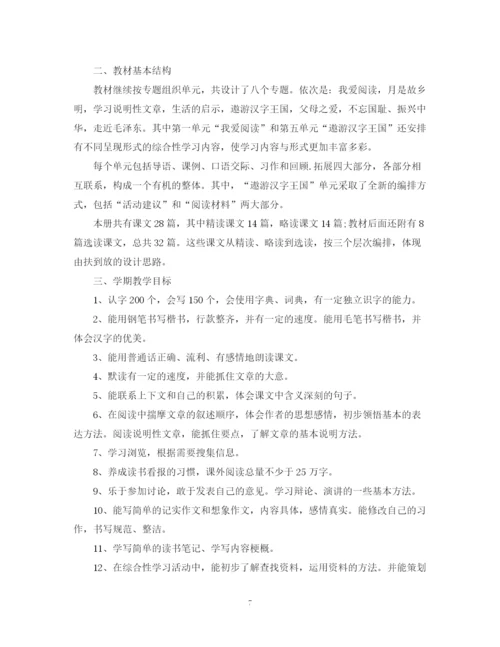 精编之年五年级语文教学计划范文.docx