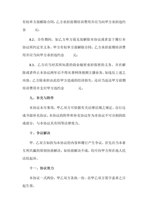 直播平台演艺合作协议.docx