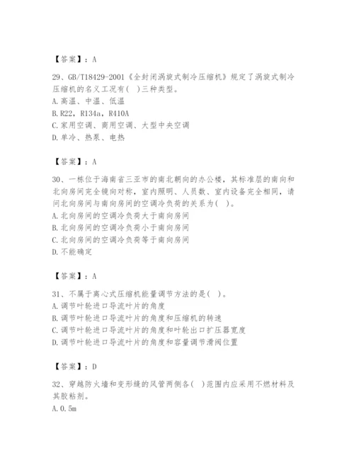 公用设备工程师之专业知识（暖通空调专业）题库含答案（预热题）.docx