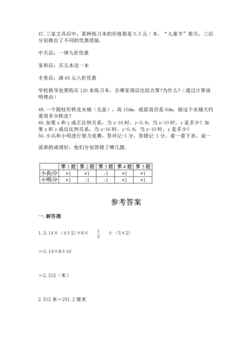 六年级小升初数学解决问题50道精品（预热题）.docx