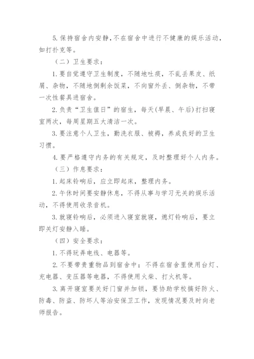 住宿生安全管理制度.docx