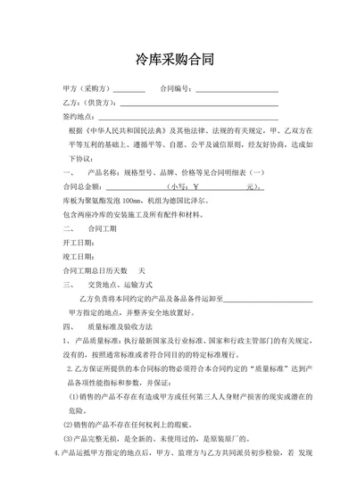 冷库采购合同