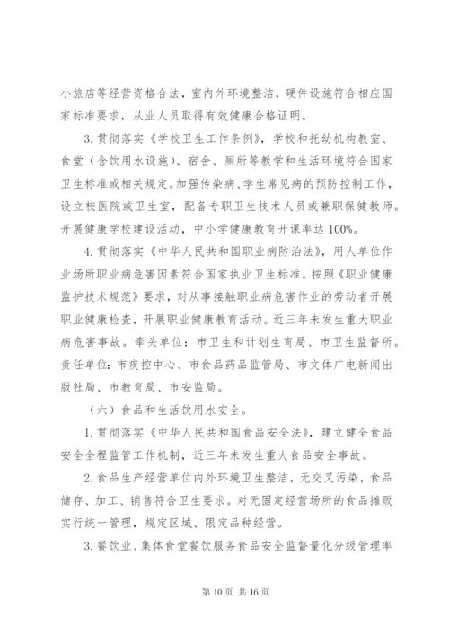 XX县区创建国家级卫生城市实施方案.docx